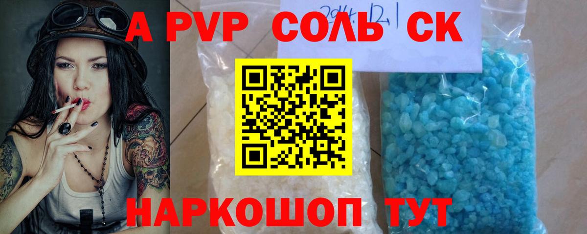 А ПВП  Жуковский  APVP кристаллы 