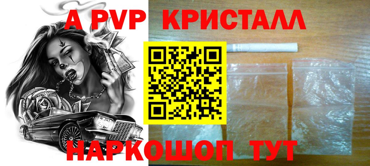 купить   APVP СК КРИС  A PVP  Вход с VPN  Жуковский 