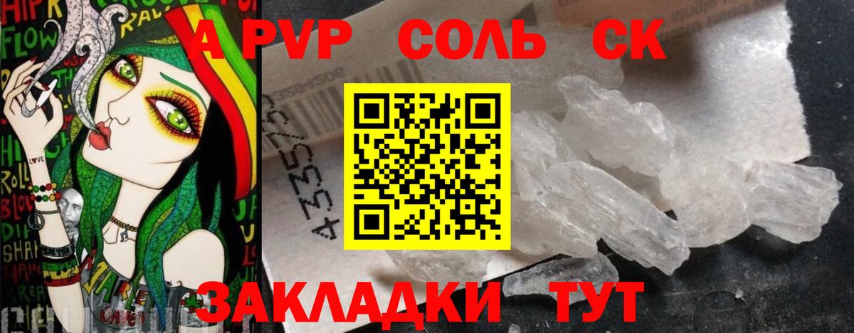 Alpha PVP крисы CK Жуковский