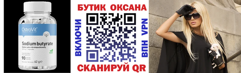 кракен зеркало Жуковский БУТИРАТ бутандиол