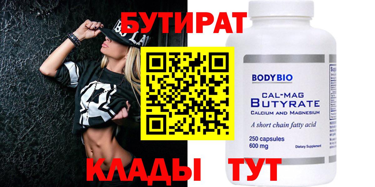 БУТИРАТ буратино Жуковский