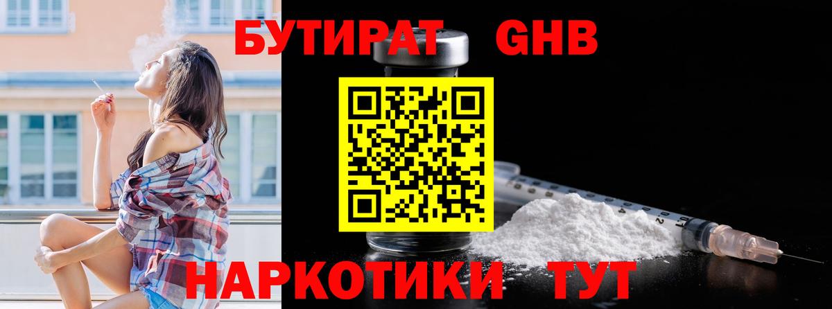 БУТИРАТ жидкий экстази Жуковский