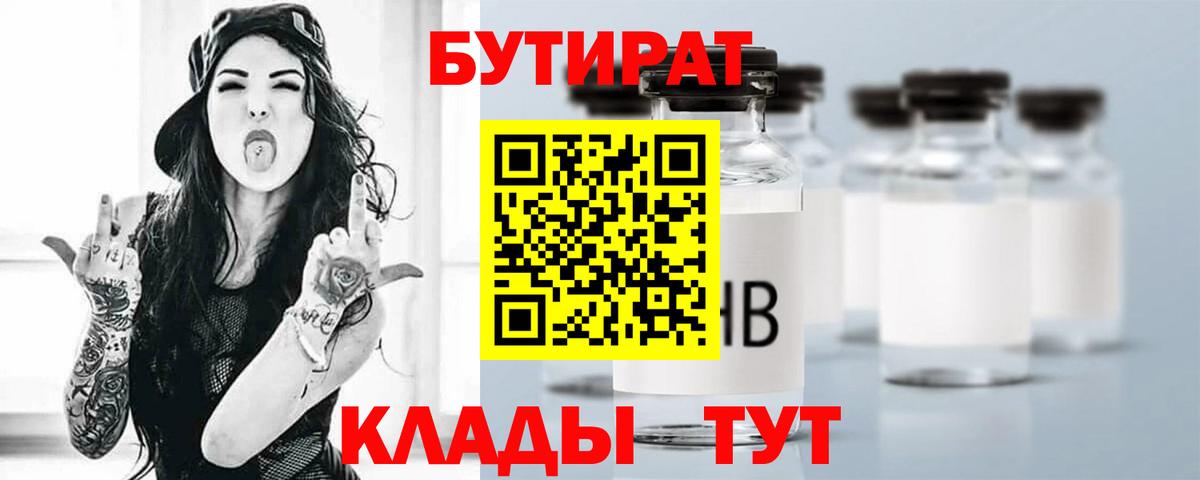 Жуковский  БУТИРАТ  Вход с VPN  Бутират жидкий экстази 