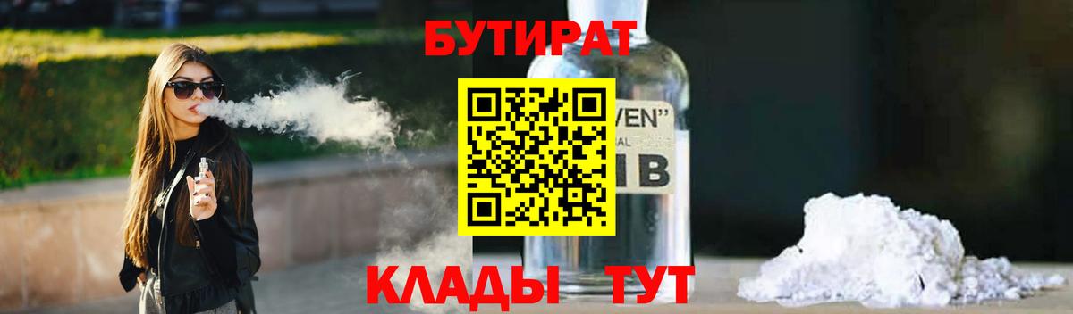 Бутират бутандиол  Жуковский 