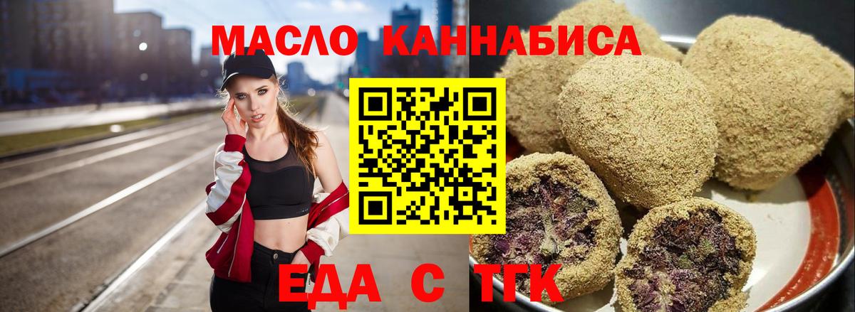 Еда ТГК конопля  Жуковский 