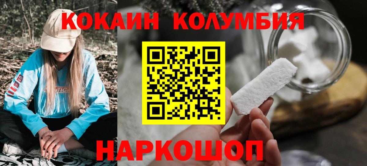 Кокаин Колумбийский Жуковский