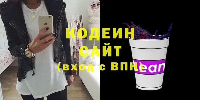 Кодеин Purple Drank  Жуковский 