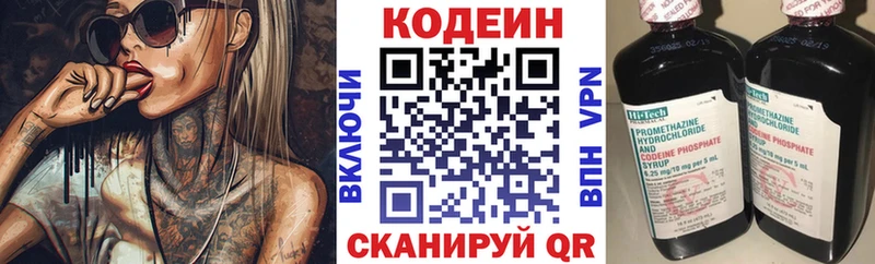 Кодеиновый сироп Lean Purple Drank  Жуковский 