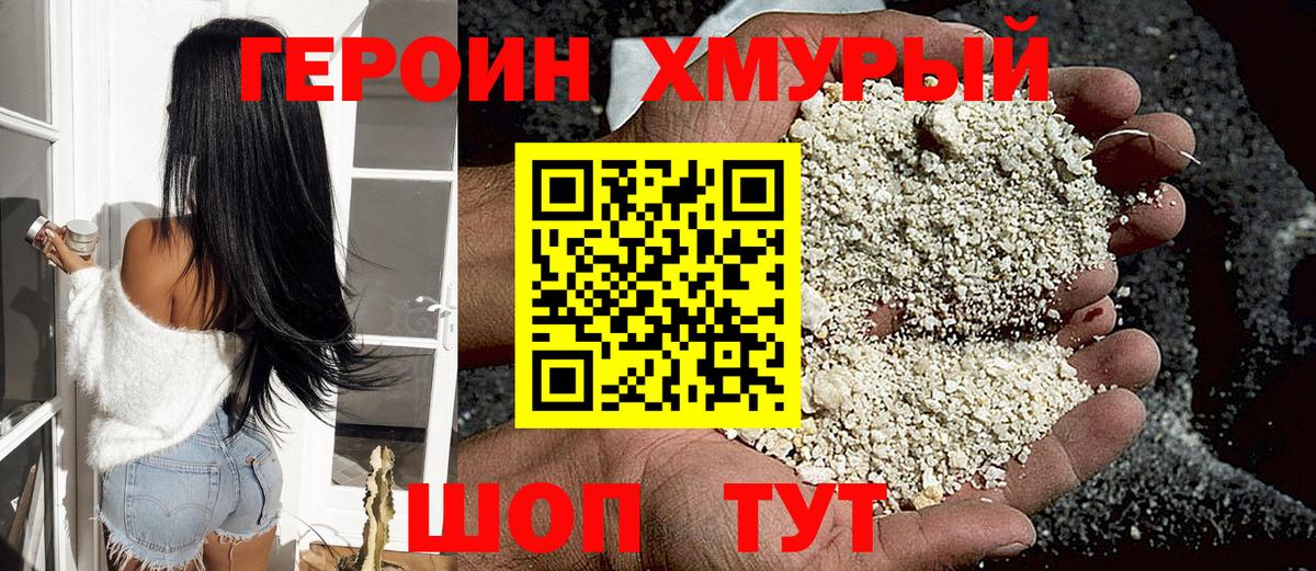 ГЕРОИН  Героин белый  Вход с VPN  Жуковский 