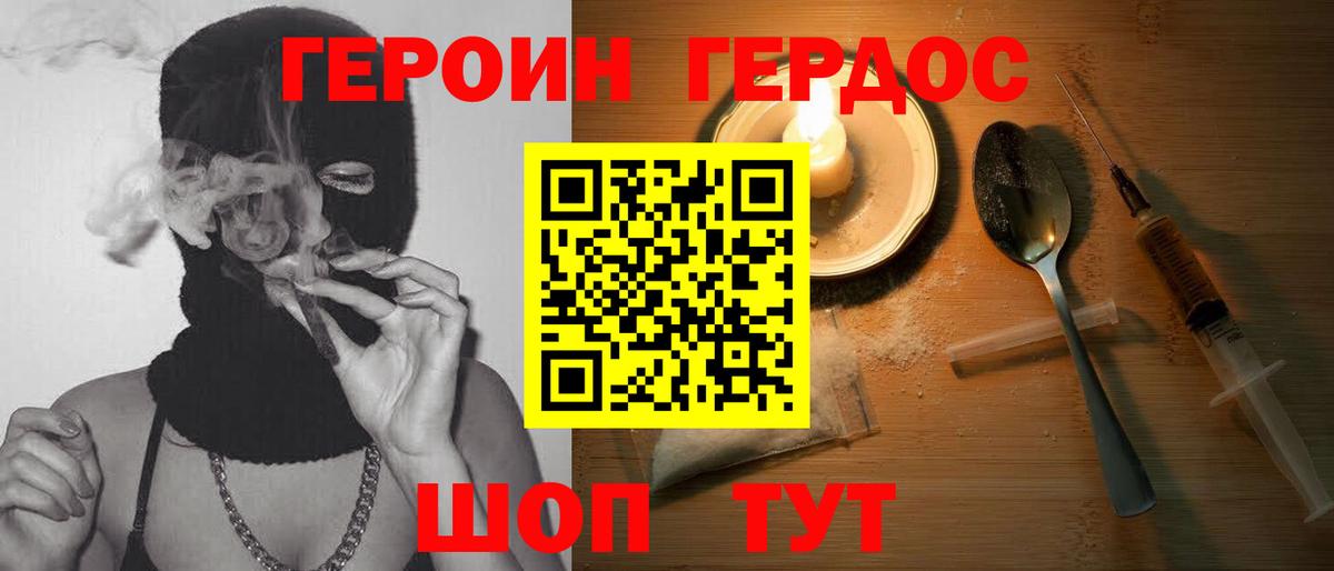 ГЕРОИН герыч Жуковский