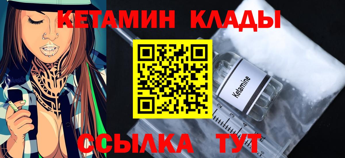 КЕТАМИН VHQ  Вход с VPN  Жуковский  Кетамин VHQ 