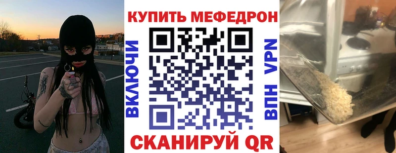 Меф мяу мяу  Жуковский 