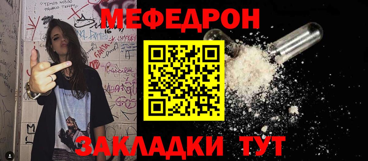 Мефедрон кристаллы  Вход с VPN  МЯУ-МЯУ кристаллы  Жуковский 
