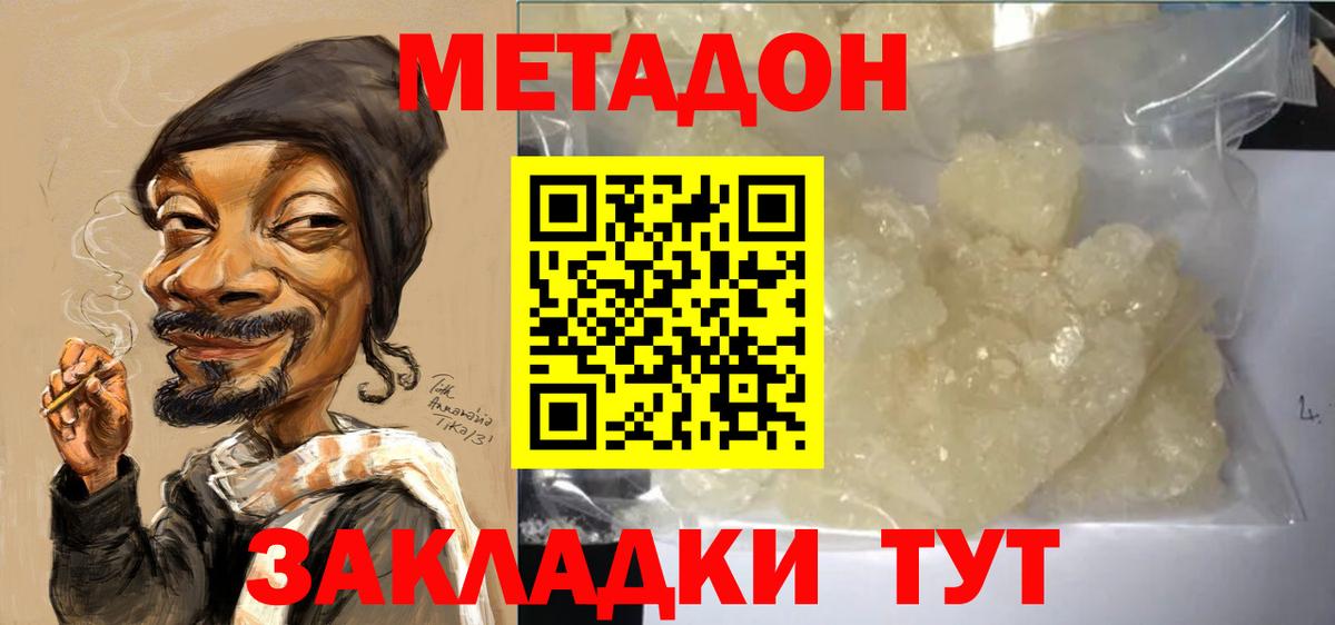 МЕТАДОН мёд  МЕТАДОН мёд  Жуковский 