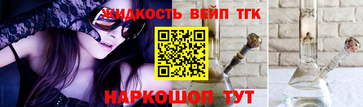 ТГК жижа  Вход с VPN  Жуковский 